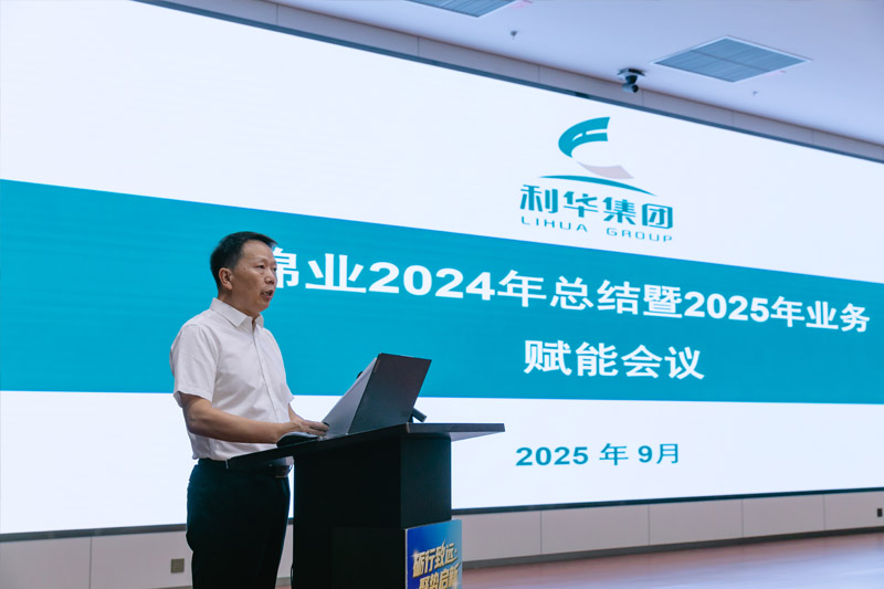 利华集团 | 棉业2024年总结暨2025年业务赋能会议隆重开幕，共绘高质量发展新蓝图